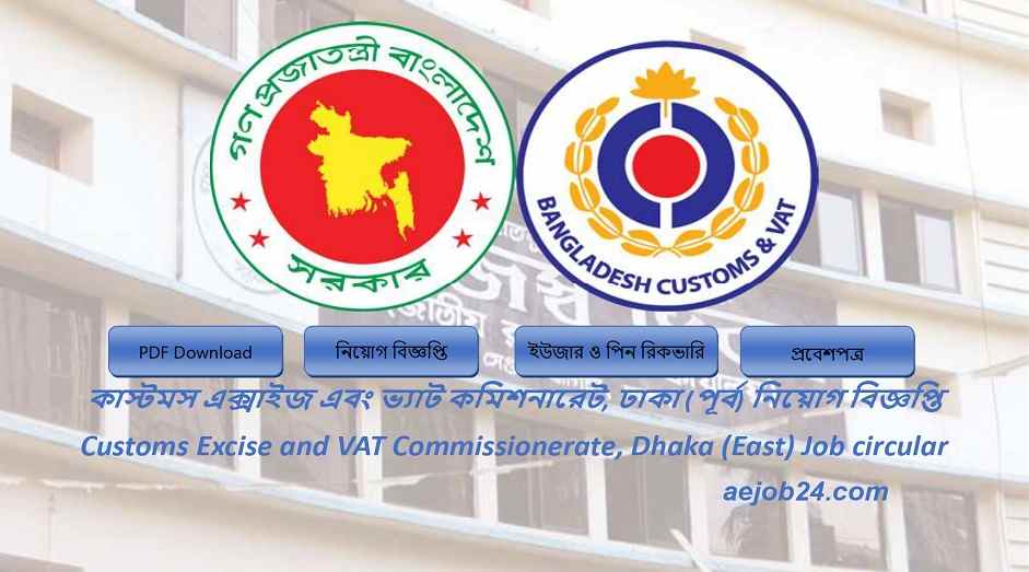 Customs, Excise and VAT Commissionerate, Dhaka (East) Job circular